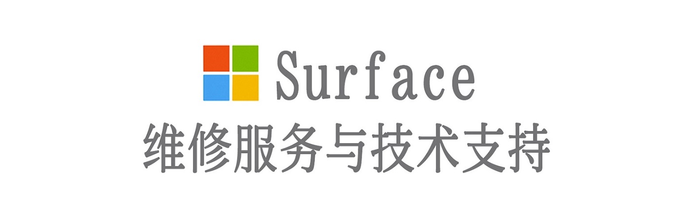 迎泽surface产品维修服务中心